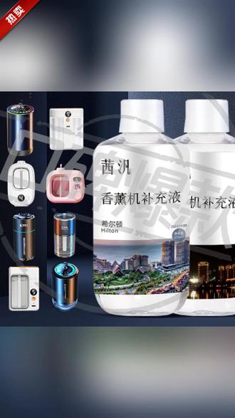 香薰机补充液选购指南 解锁持久留香的秘密